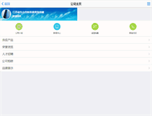 Tablet Screenshot of lianlei0159.zhmmw.net