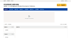 Desktop Screenshot of a7880488.zhmmw.net