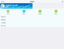Tablet Screenshot of liushoubing.zhmmw.net